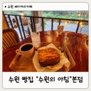 수원 베이커리 카페 생활의 달인 빵집 &lt;수원의 아침&gt; 매장, 포장 후기