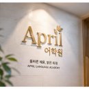 초2 에이프릴 어학원 단계 점프업(더블레벨업) 실제 경험 후기