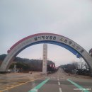 삼사리 해상공원 입구 이미지