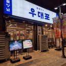 [대전 봉명동 맛집] 쯔양이 인정한 숯불구이 소갈비, 우대포 대전봉명점 추천해요