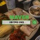 만복해물찜 | 보쌈이 맛있는 요리주점 만복집 상봉점 방문 후기