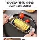 (주)해동크린 | 초간단 버터 소분 방법/ 앵커버터,버터 커팅기 내돈내산 리뷰
