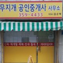 무지개부동산공인중개사사무소 이미지