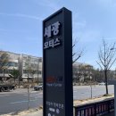 세광모터스 - 금정구 무학송로 94 | 세광모터스