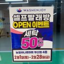 세탁문화 | [워시엔조이 부산금곡점] 부산 화명동 금곡동 이불세탁 운동화세탁 셀프빨래방 방문후기