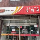 서울사당동우체국