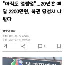 역대급이였던 연금복권 당첨자 이미지