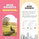 행복전동휠체어협동조합 이미지