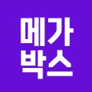 메가박스해운대(장산)2관 네이버블로그