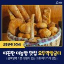 오두막빵굼터 이미지