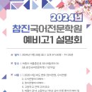 참진국어전문학원