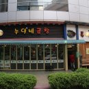 누이네곱창 이미지