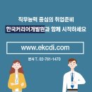 한국직무교육개발원 이미지