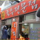 화전국수 - 부산진구 양정동 | 화전국수
