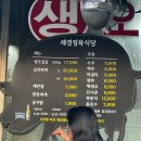 안양 야장 세경정육식당 평촌 맛집 웨이팅 후기