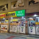 충남생고기식당 이미지