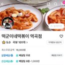 떡군이네떡볶이 역곡점 | [부천 역곡/소사] 떡볶이 맛집 ‘떡군이네 떡볶이&amp;닥군닭발 역곡점’ 배달 내돈내산 후기