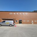 대구농산주식회사 | 함안군북면cctv 아라리농산 카메라보안 공사를 마치며~