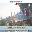 소셜미디어로 알아보는 트렌딩 영어 탐험 | 끄라비 여행 추천! 골든 비치 리조트 호텔 후기