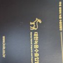 통도한의원 이미지