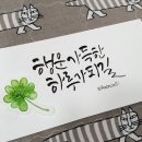 감성글씨 캘리그라피 이미지