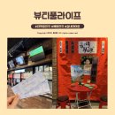유인아트기획 | 대학로연극 JTN아트홀 뷰티풀라이트 혜화데이트 추천 후기