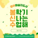 [2급과정] 아동미술지도사 2급 | 영어, 아이들이 직접 말하는 영어미술수업 후기, 영어미술지도사 2급 3월개강_연세대학교 미래교육원...
