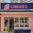 도깨비냉장고아이스크림할인점 - 129 | 도깨비냉장고아이스크림할인점