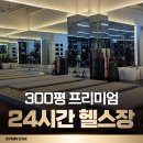 [안산/화성] 바이민짐새솔점에서 트레이너분 구인합니다 / 주말 당직 없음 / 함께 성장하겠습니다 이미지