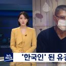 '한국인' 된 유공자 후손‥"증조 할아버지가 자랑스럽습니다" (ft. 계봉우 지사) 이미지