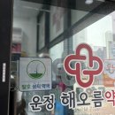 운정해오름약국 네이버블로그