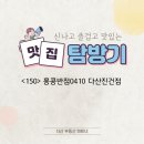 홍콩반점 다산진건점