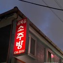 골목길 소주방 이미지