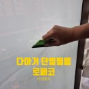 대불주거6로L | 로페코 다마거 단열필름 방한 제품리뷰 추천