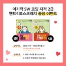 SW코딩자격2급(엔트리) 이미지