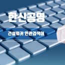 이수공영개발 - 동구 새울로68번길 41-5 | 이수공영개발