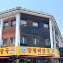 연안체 | 연안부두 맛집 24시 소풀이 양평해장국 방문 후기