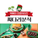 미사람분식 이미지