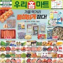 우리홈마트 이미지