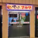 백년어묵 이미지