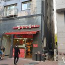 쭝일아찌 빨강떡볶이