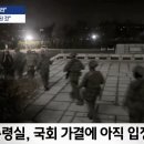 국회 본청 진입한 계엄군들 철수하는 모습.gif 이미지