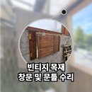 라탄 소품공작소 | 살짝만 스쳐도 으스러지고 부서지는 오래된 외부 빈티지 창문틀 수리