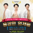 놀줄 아는 녀석들의 고품격 코미디＜용감한 형제들＞3/12~3/13 이미지