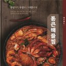 진주아구찜 이미지