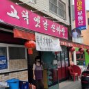 고덕옛날손짜장