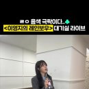 보라미유/행운을부탁해 이미지