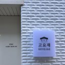 화성행궁 | [수원] 친구들과 다녀온 '고요재 호텔 수원화성행궁점' D_TYPE 숙박 후기