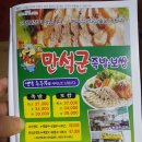 만석군족발