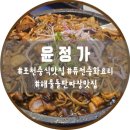 윤정가 | 포천중식맛집 윤정가 ㅣ 한옥 감성 퓨전중식당에서 즐긴 해물돌판짜장